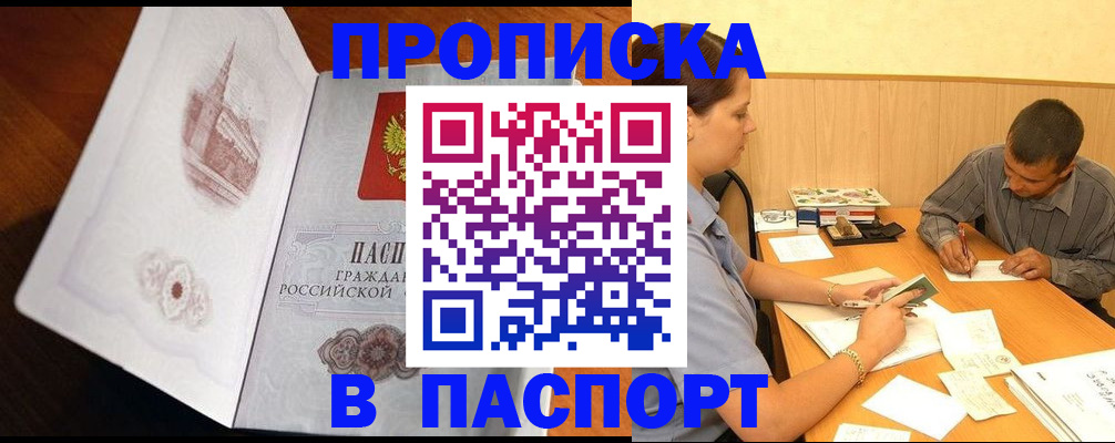 прописка в Петухово