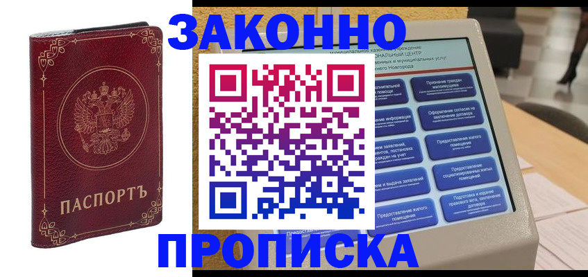 прописка в квартире в Петухово