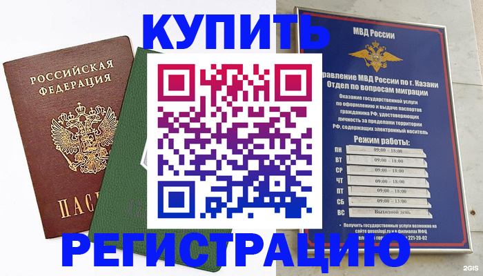 временная регистрация купить в Петухово